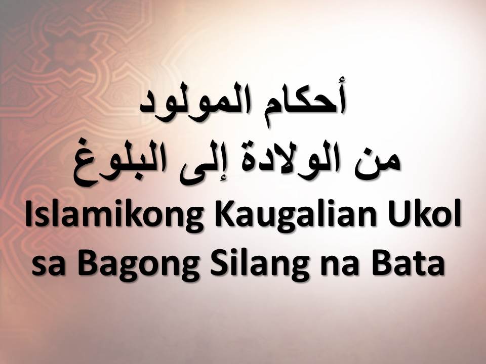Islamikong Kaugalian Ukol sa Bagong Silang na Bata